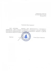 Отзыв от АО «Александровскрайгаз»