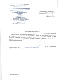 Отзыв от ФБГОУ ВО «Сочинский государственный университет»