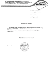 отзыв ИП Прасолов Сергей Геннадьевич