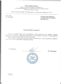 Отзыв от ИП Пушкарев Иван Александрович