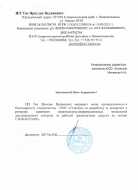 отзыв ИП Тен Я.В.