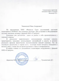 Отзыв от ООО «ФОРМУЛА ЕДЫ»