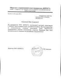 отзыв ООО "ЮРОСТ"