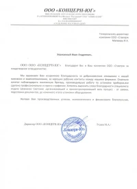 отзыв ООО «КОНЦЕРН-ЮГ»