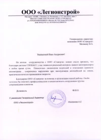 отзыв ООО «Легионстрой»