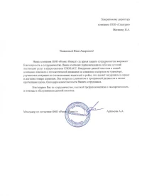 Отзыв от ООО «Ромил Инвест»